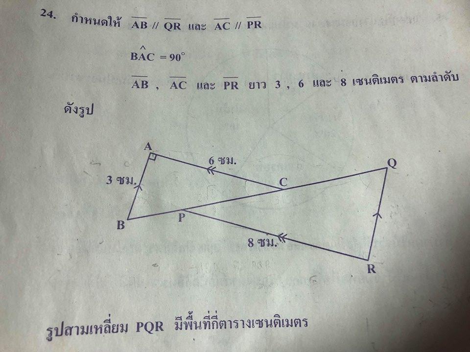 หาพื้นที่ PQR ยังไงคะ?