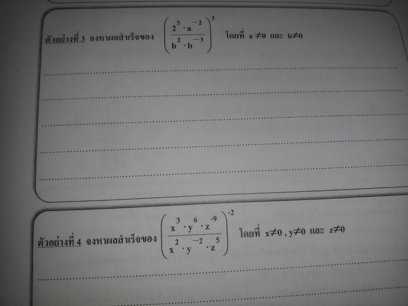 ถามการบ้าน เรื่องการหาสมบัติของเลขยกกำลังไปใช้ในการแก้ปัญหาค่ะ
