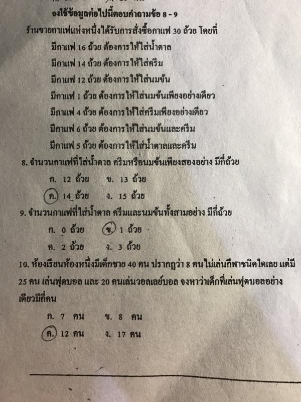 ถามการบ้านเซต ม.4 ค่ะ