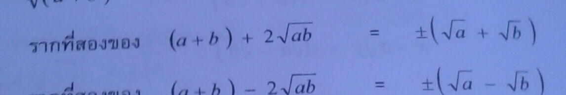 พิสูจน์รากที่สอง