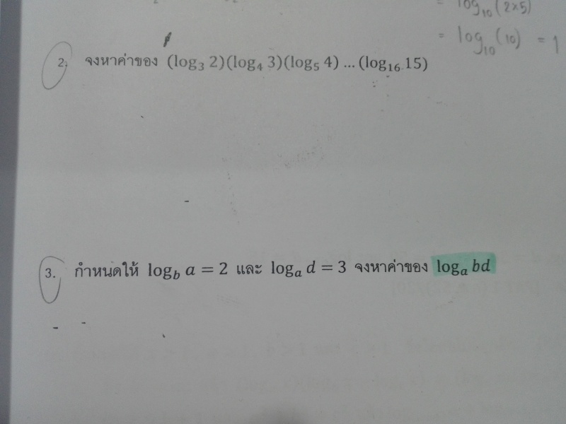 ถามการบ้านเรื่องลอการิทึม ม.5ค่ะ