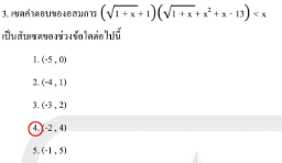 ถามโจทย์คณิต