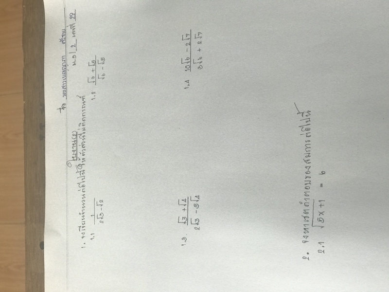 การบ้าน เศษส่วนติดรูท