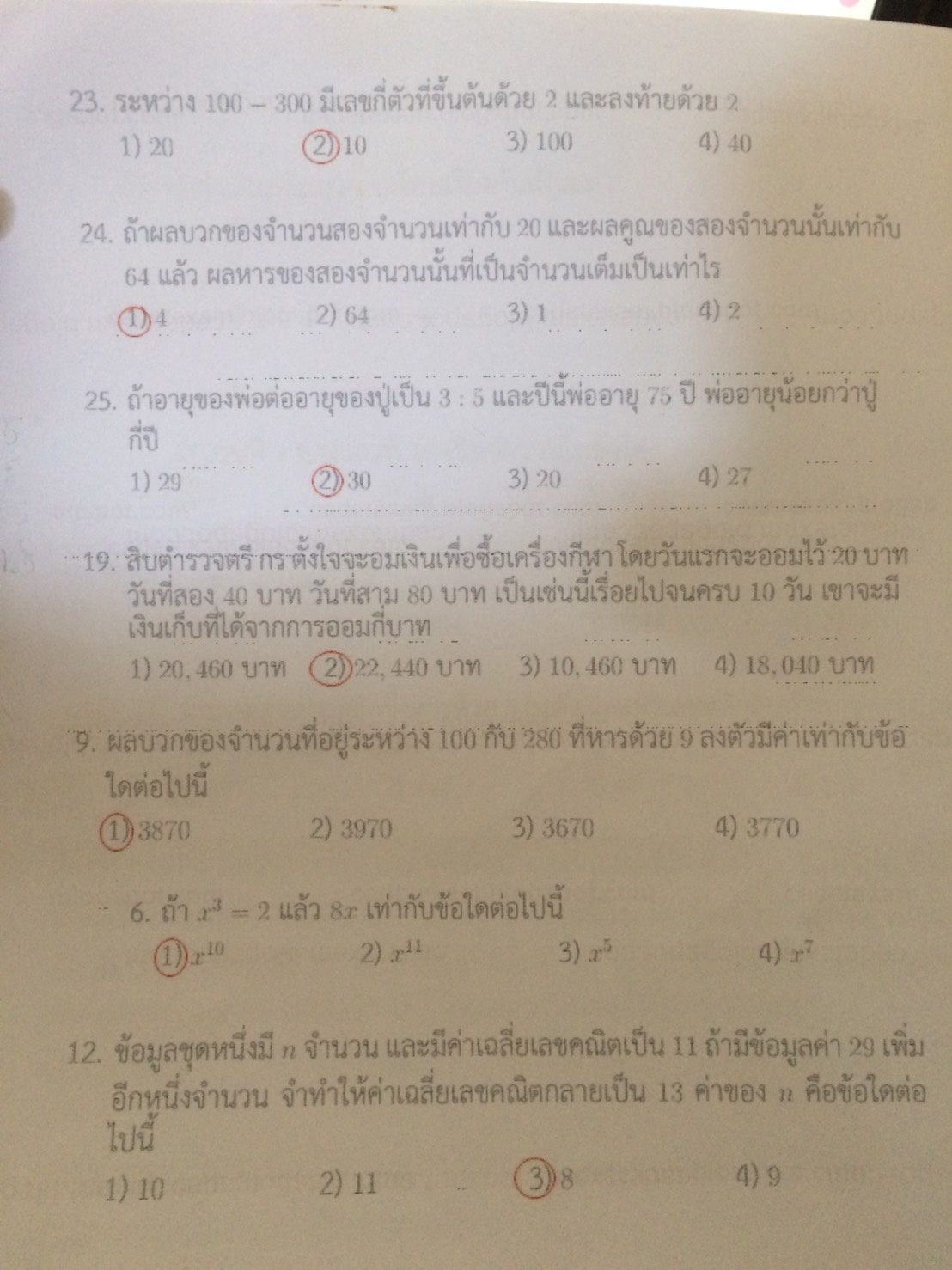 ถามโจทย์คณิต