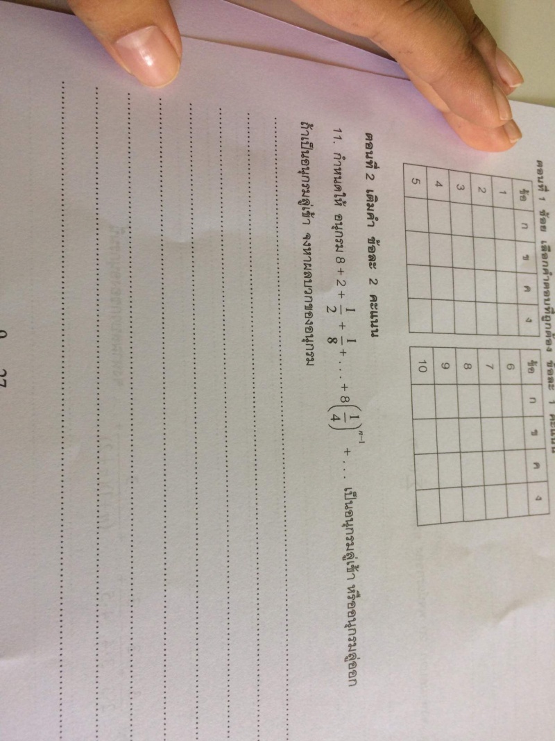 ถามวิชาคณิตศาสตร์ค่ะ