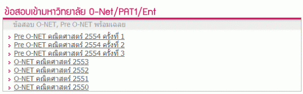 เปิดใหม่! คลังข้อสอบ สำหรับน้องที่ลงคอร์ส