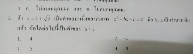 ถามการบ้านเรื่องการแก้สมการกำลังสอง