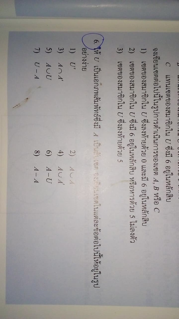 ถาม วิธีทำให้อยู่ในรูปอย่างง่ายกับเซต
