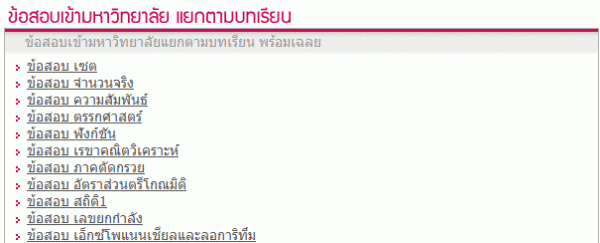 เปิดใหม่! คลังข้อสอบ สำหรับน้องที่ลงคอร์ส
