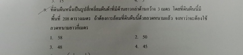 ถามการบ้านเรื่องการล้อมรั้วค่ะ