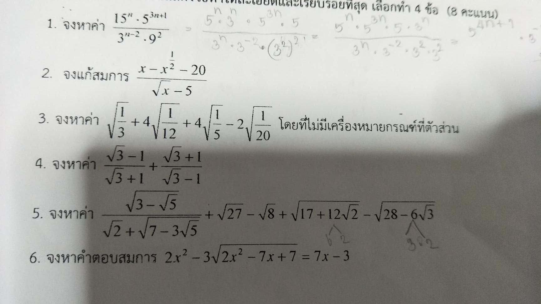 เลขบกกำลัง ม.5