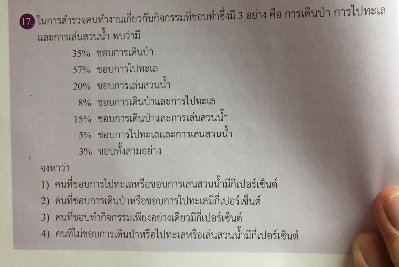 ถามการบ้านครับ