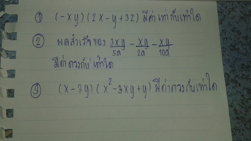 ถามการบ้านเลขยกกำลังม.2ครับ