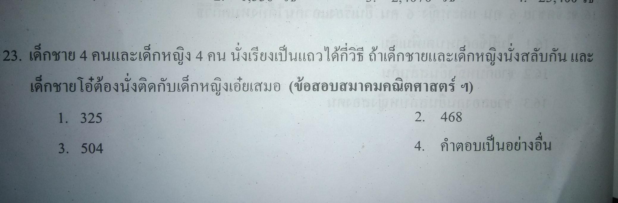 ถามการบ้าน การเรียงสับเปลี่ยน