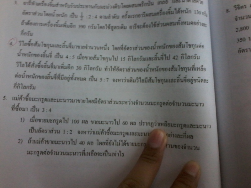 ถามการบ้านอัตราส่วนและร้อยละ