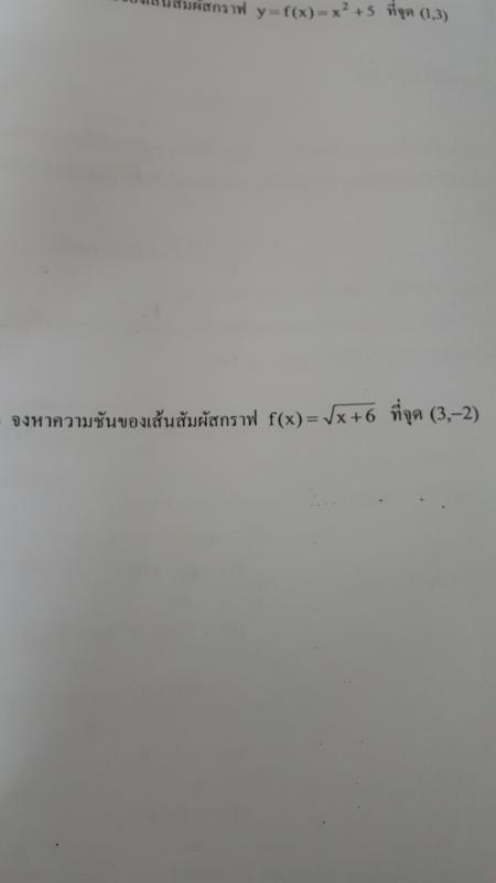 ช่วยแสดงวิธีหาอนุพันธ์ฟังชั่นที่ติดรูทโดยใช้นิยาม