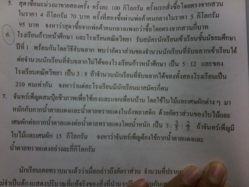 ถามการบ้านอัตราส่วนและร้อยละ
