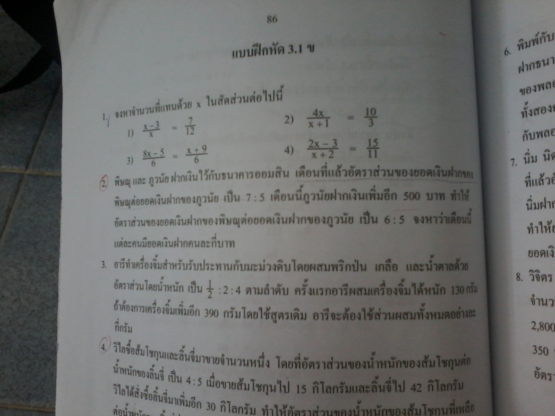 ถามการบ้านอัตราส่วนและร้อยละ ม.2 ครับ