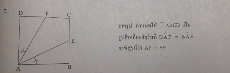 ถามการบ้านเรื่องความเท่ากันทุกประการค่ะ