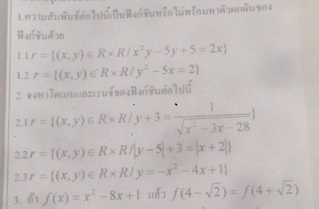 ถามการบ้านฟังก์ชันค่ะ