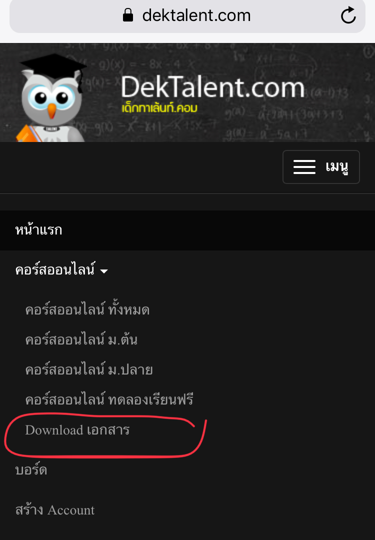 ดาวโหลดเอกสารไม่ได้ค่ะ