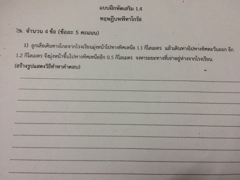 ถามการบ้านเรื่อง ทฤษฎีบทพีทาโกรัสค่ะ
