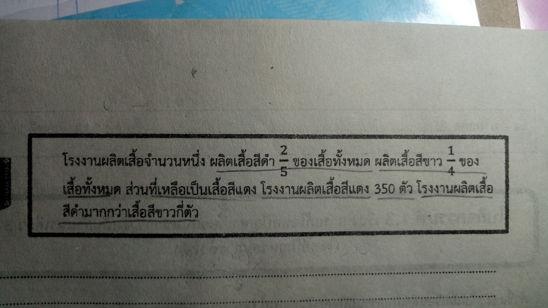 ถามเรื่องการบ้าน เรื่องโจทย์สมการเชิงเส้นตัวแปรเดียว