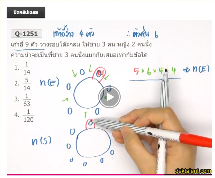 Q-1251 ความน่าจะเป็น