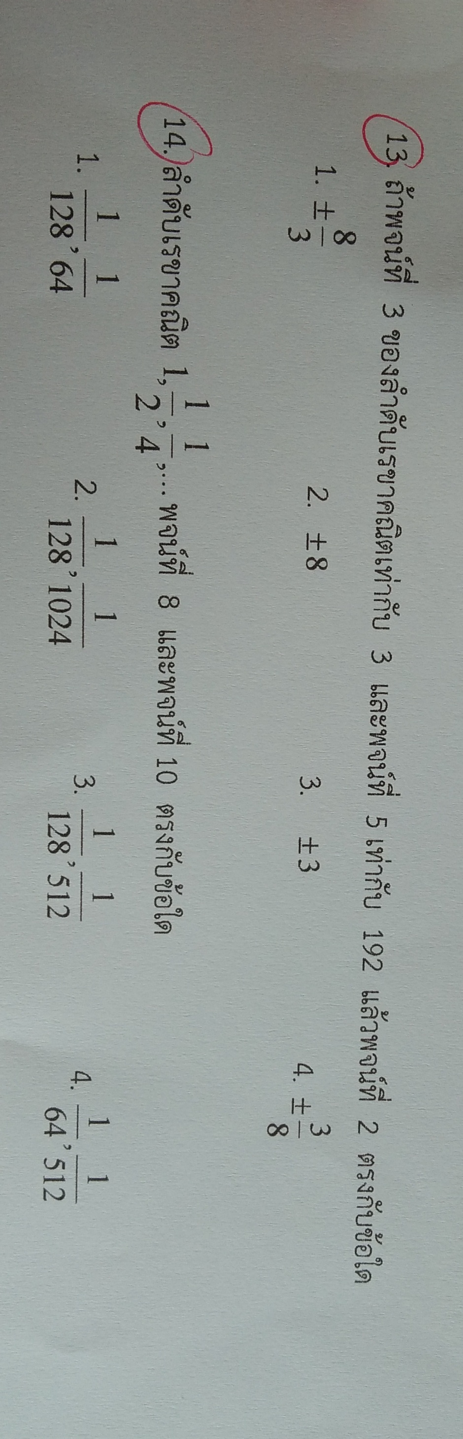 ลำดับเรขาคณิต