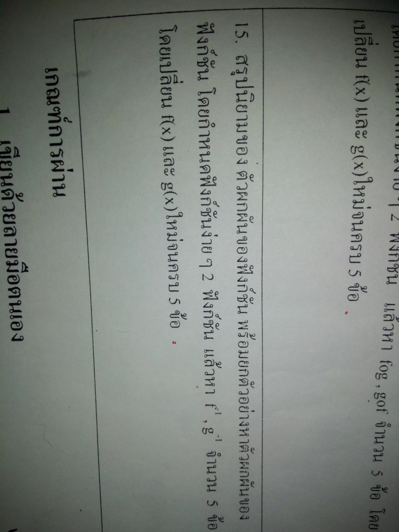 เป็นโจทย์การประยุกต์ของฟังก์ชันกำลังสอง ม.4ค่ะ