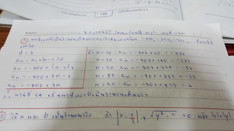 ถามการบ้านค่ะ