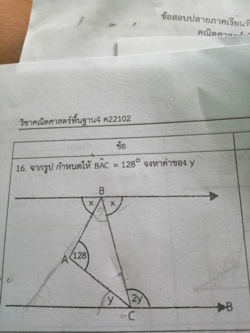 ถามการบ้านเส้นขนานค่ะ