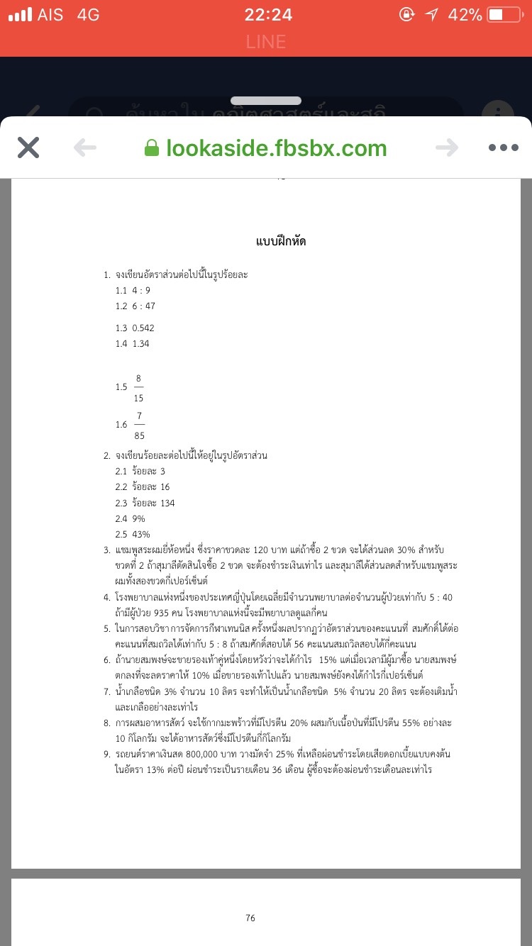 ถามการบ้านคณิตค่ะ