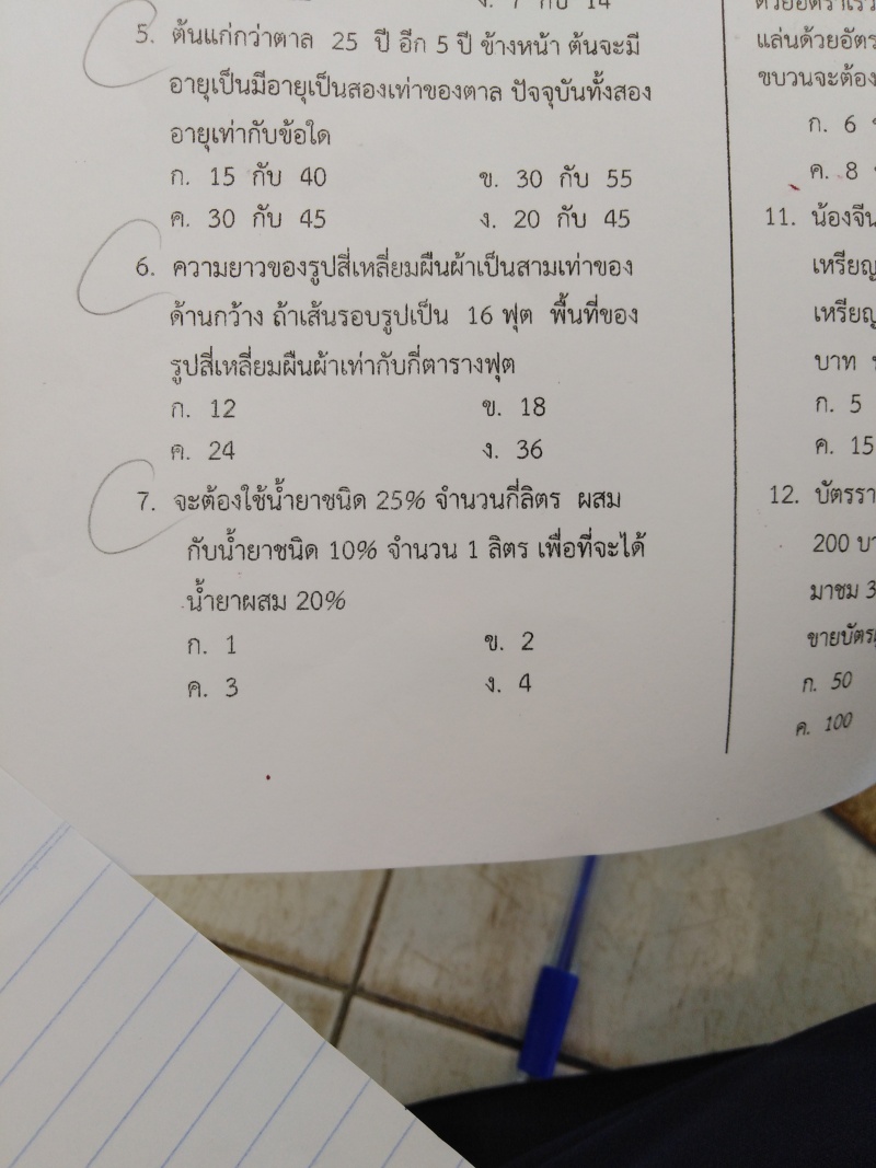 การประยุกต์ของสมการเชิงเส้นตัวแปรเดียว