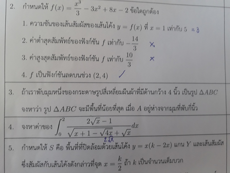 ถามโจทย์คณิต