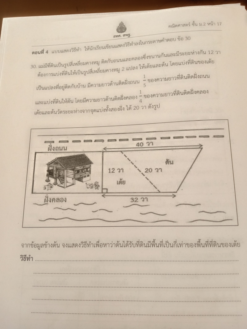 ถามข้อสอบกลางภาค ม.2 หน่อยครับ