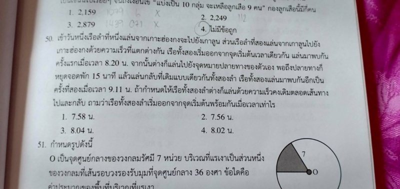 ขออนุญาตถามโจทย์คณิตศาสตร์คับ ❤