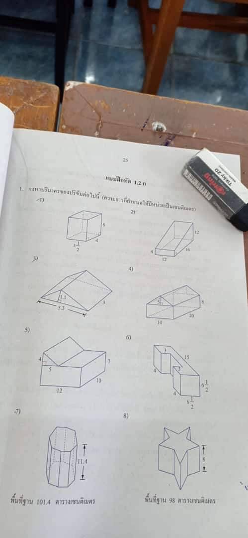 ถามการบ้านเรื่องพื้นที่ีผิวและปริมาตรค่ะ