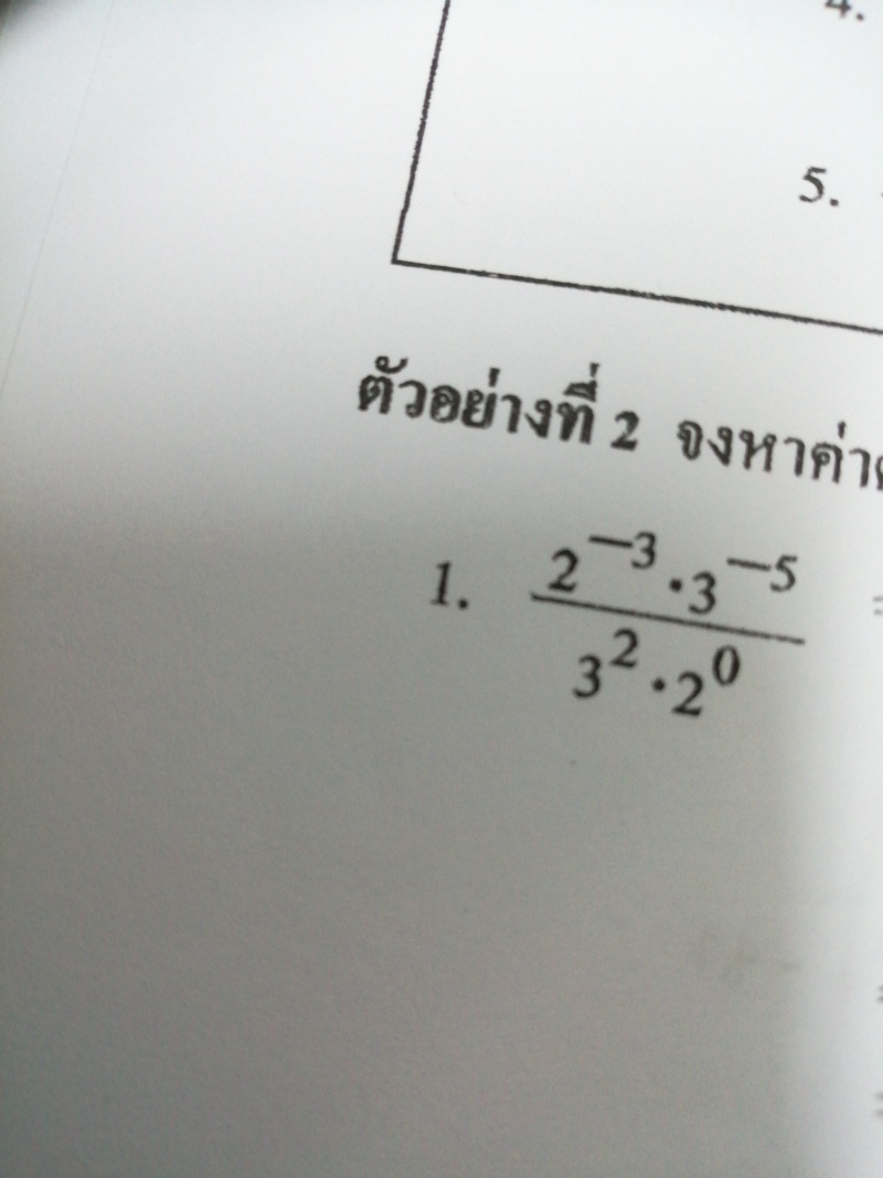 ถามการบ้านเรื่องเลขยกกำลังค่ะ