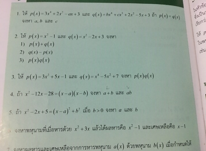 ถามโจทย์แยกตัวประกอบครับ