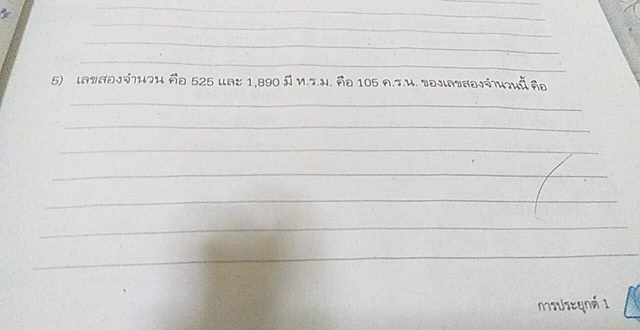ความสัมพันธ์ของ ห.ร.ม.และ ค.ร.น.