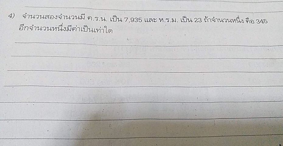 ความสัมพันธ์ของ ห.ร.ม.และ ค.ร.น.