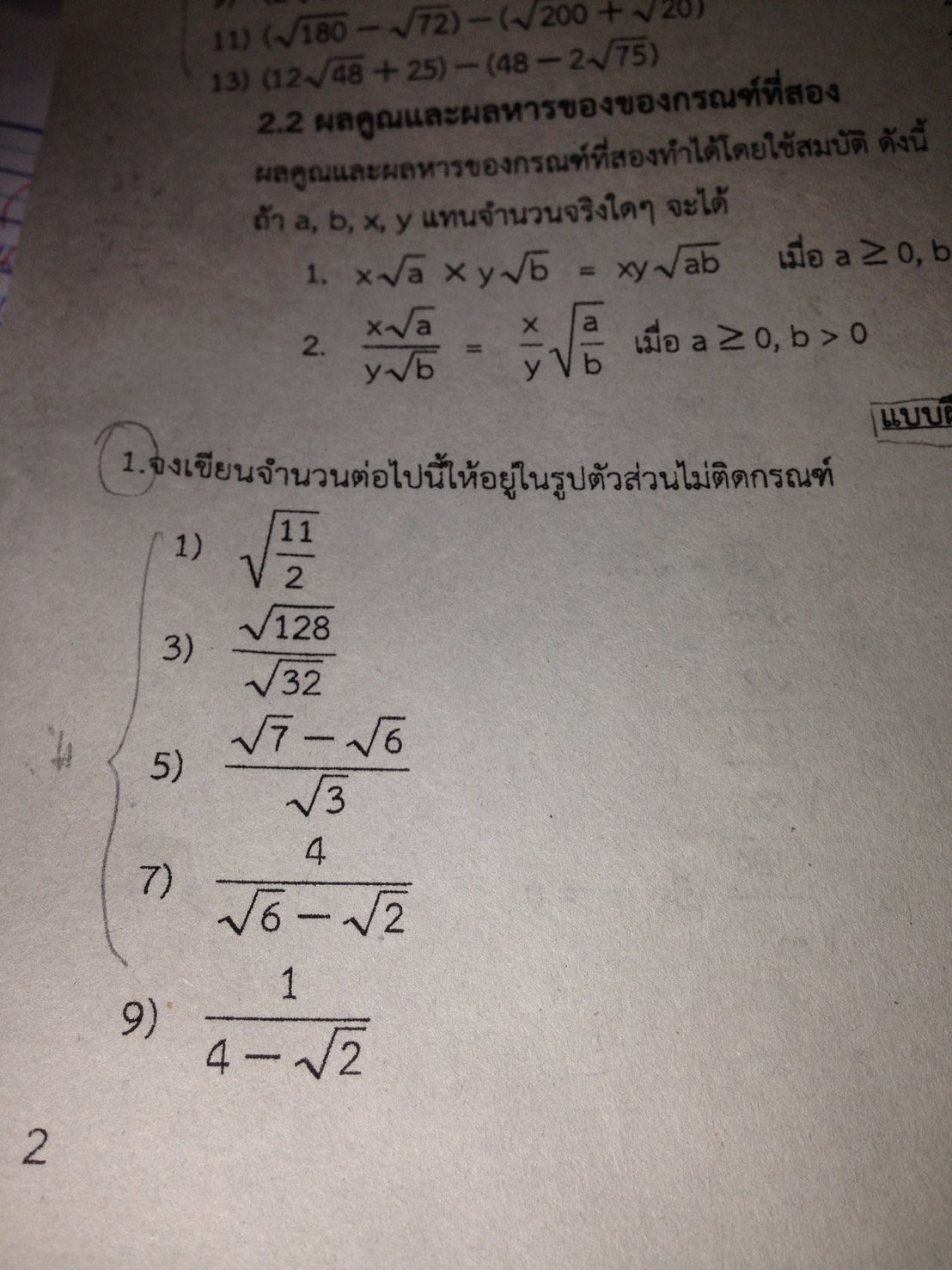 ทำยังไงให้ไม่ติดกรณฑ์ที่สองคะ