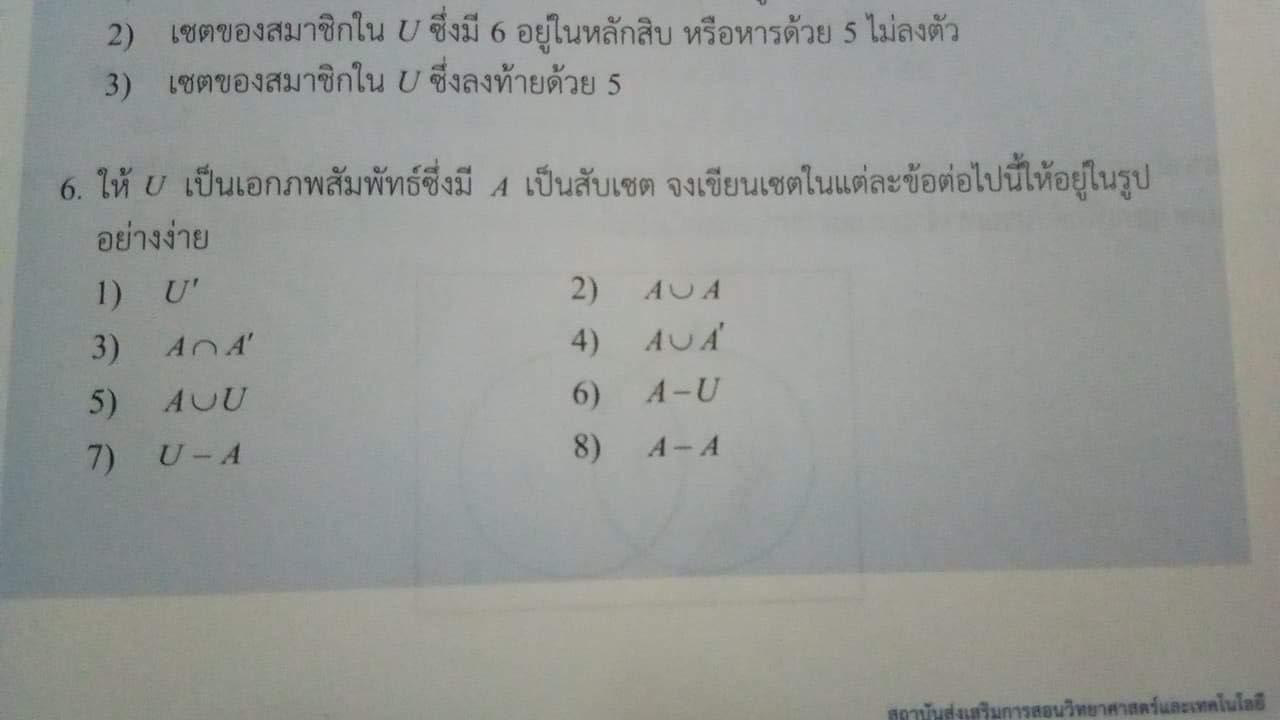 ถามการบ้าน เรื่องเซตค่ะ