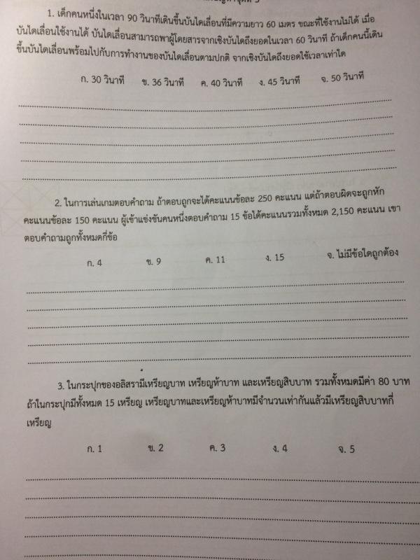 ถามการบ้านค่ะ เรื่องโจทย์แนวประยุกต์ค่ะ