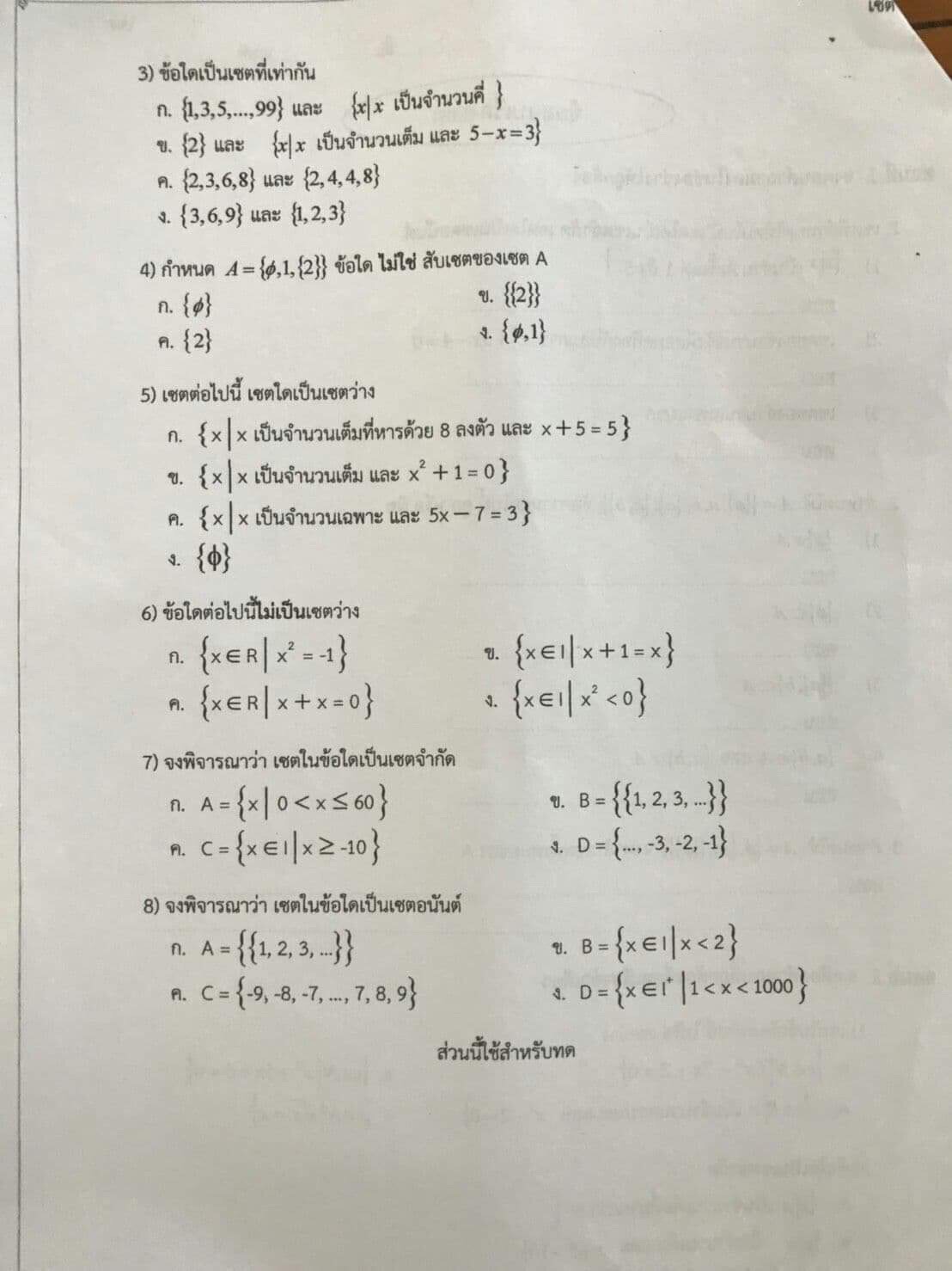 ช่วยเฉลยให้ดูหน่อยคะ