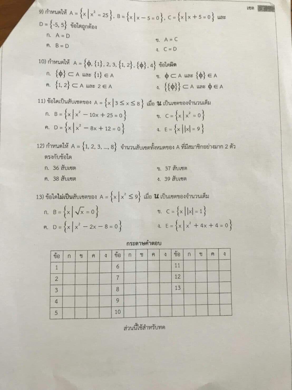 ช่วยเฉลยให้ดูหน่อยคะ