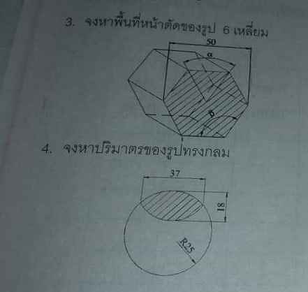 ถามโจทย์ เรื่องตัวอย่างการคำนวณเกี่ยวกับพื้นที่