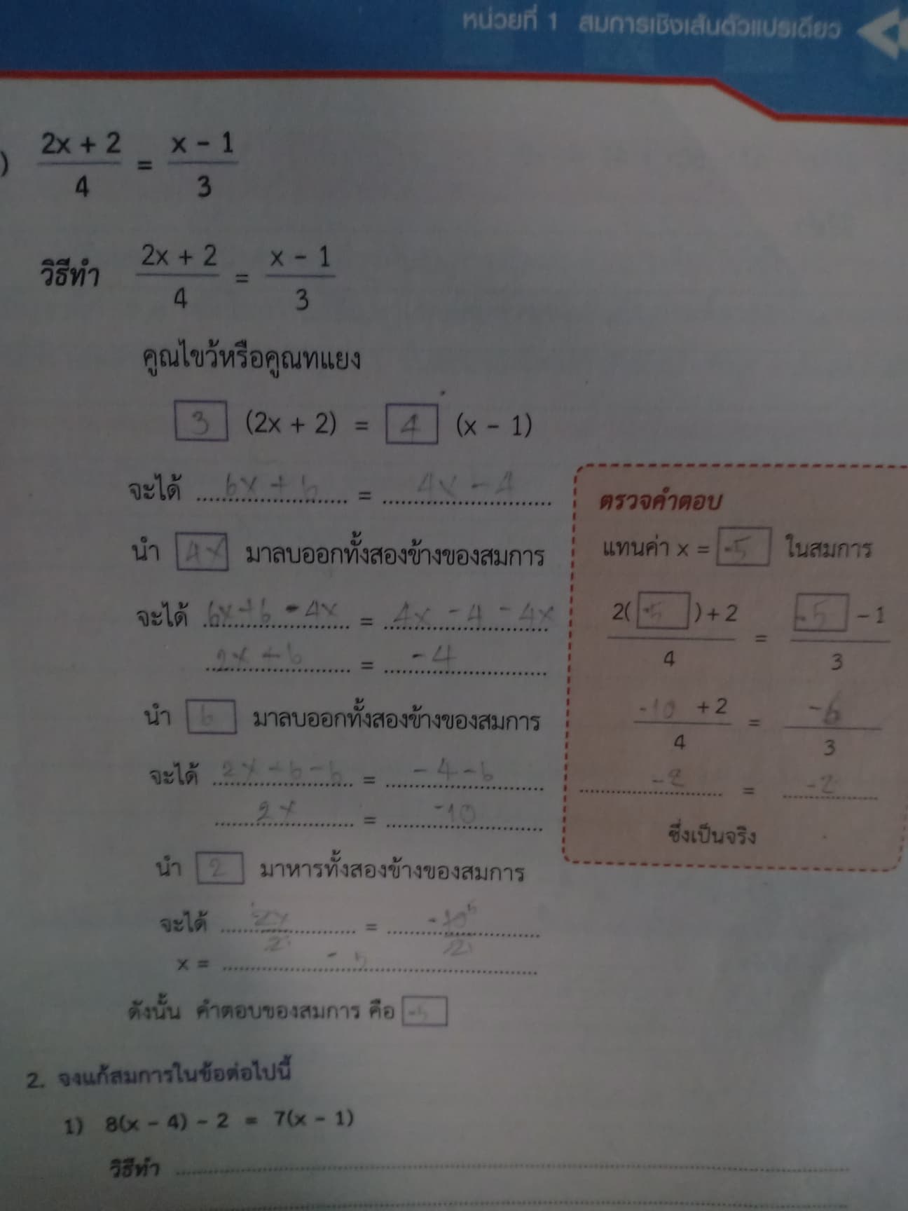 สอบถามเรื่อง สมการครับ