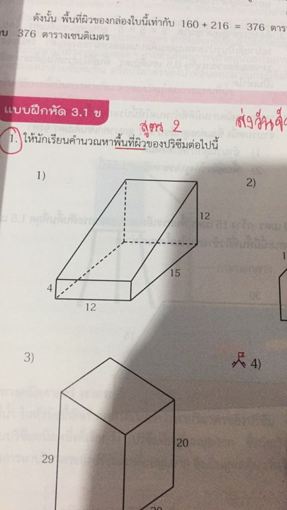 ช่วยสอนการบ้านข้อนี้หน่อยคะ งง มาก คณิต ม.2